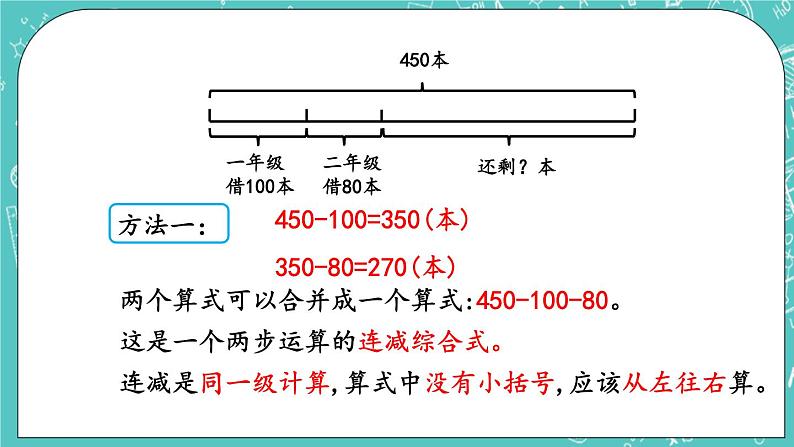 第六单元 解决问题6.1 解决问题(1) 课件05