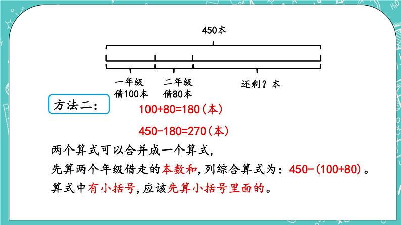 第六单元 解决问题6.1 解决问题(1) 课件08