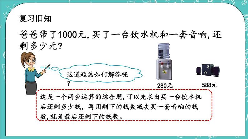 第六单元 解决问题6.2 练习十 课件第2页