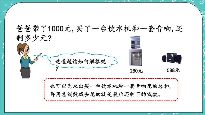 第六单元 解决问题6.2 练习十 课件第3页