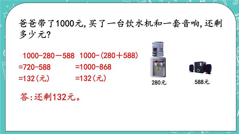 第六单元 解决问题6.2 练习十 课件第4页