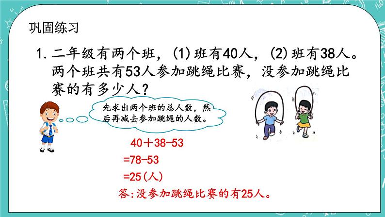 第六单元 解决问题6.2 练习十 课件第6页