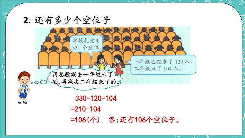 第六单元 解决问题6.2 练习十 课件第7页