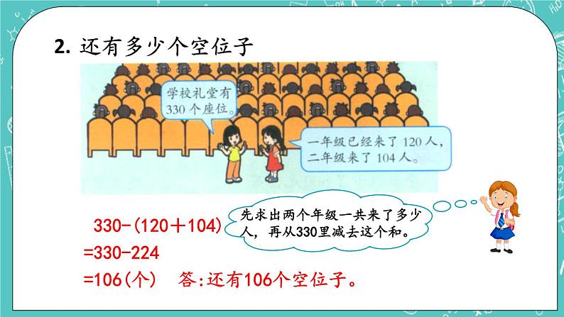 第六单元 解决问题6.2 练习十 课件第8页