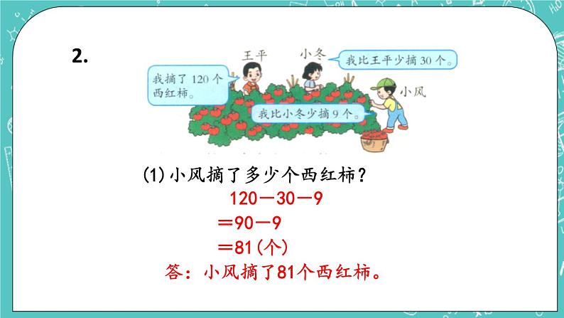 第六单元 解决问题6.4 练习十一 课件05