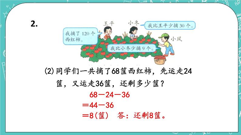 第六单元 解决问题6.4 练习十一 课件06