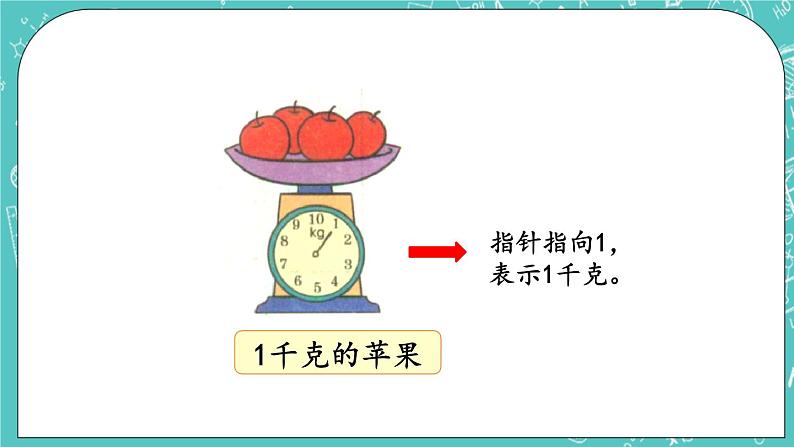 第七单元 千克与克的认识7.1 千克与克的认识 课件04