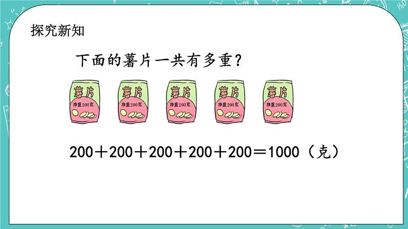 第七单元 千克与克的认识7.2 千克与克的换算 课件03