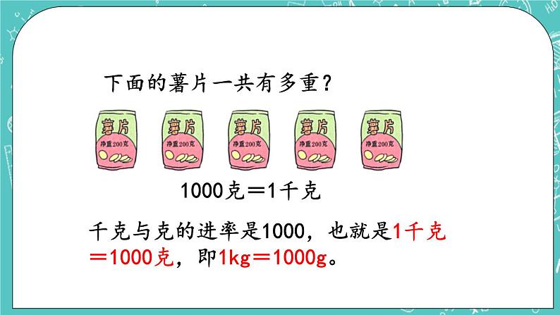 第七单元 千克与克的认识7.2 千克与克的换算 课件04