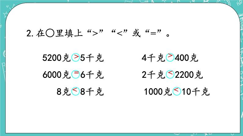 第七单元 千克与克的认识7.2 千克与克的换算 课件07