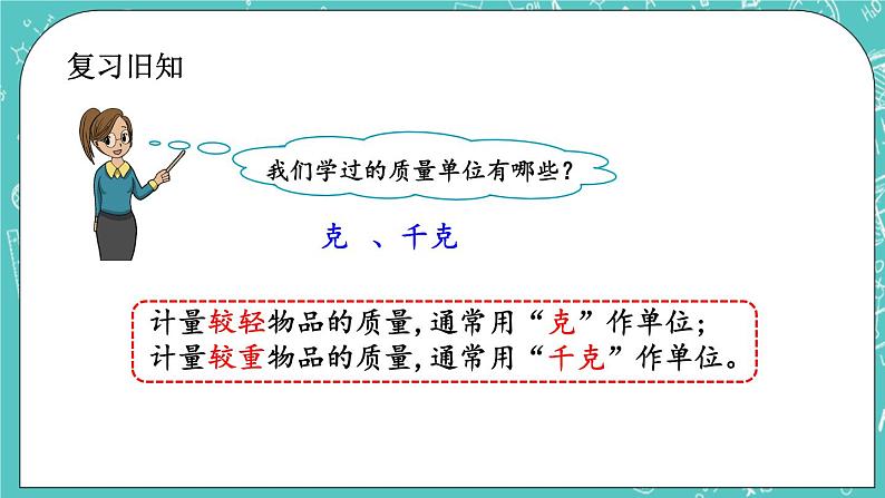 第七单元 千克与克的认识7.3 练习十二 课件02