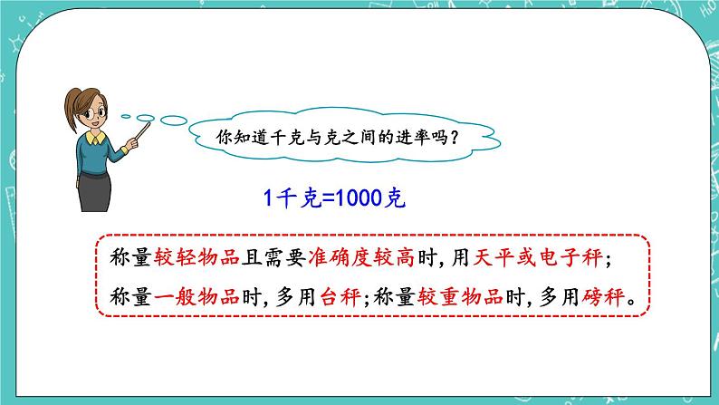 第七单元 千克与克的认识7.3 练习十二 课件03