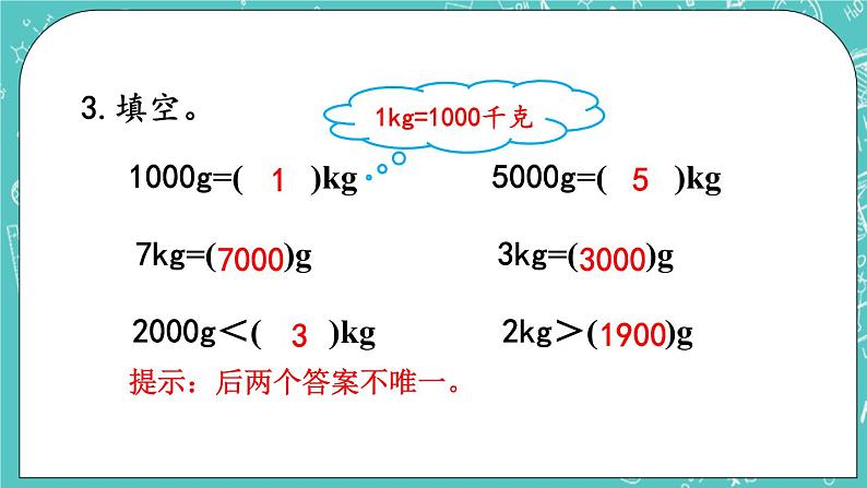 第七单元 千克与克的认识7.3 练习十二 课件06