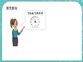 第八单元 时、分、秒的认识8.2 认识钟面上的时间 课件