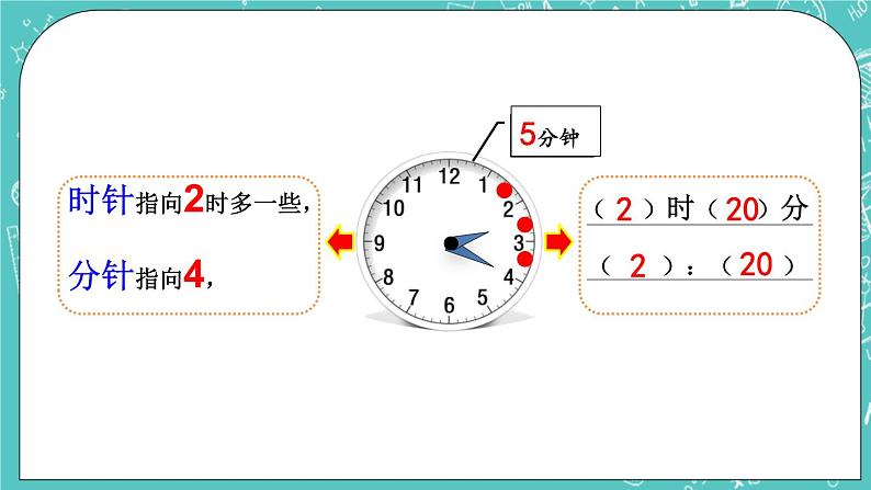 第八单元 时、分、秒的认识8.2 认识钟面上的时间 课件08