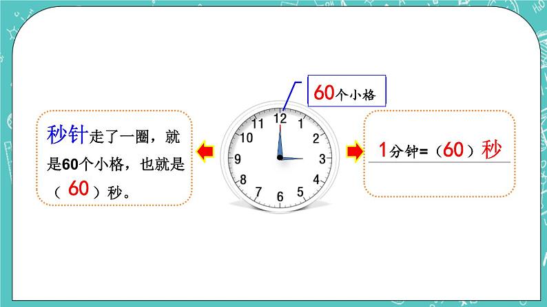 第八单元 时、分、秒的认识8.3 秒的认识 课件07