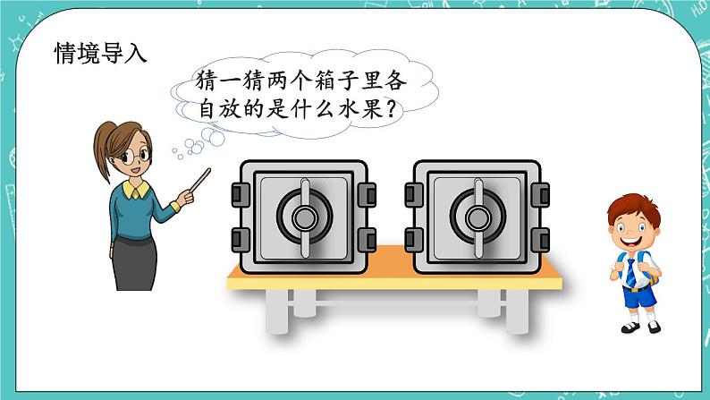 第十单元 数学百花园10.1 分析与推理 课件02