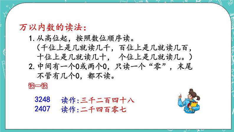 第十一单元 总复习11.1 万以内数的认识 课件第5页