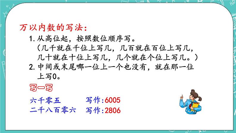 第十一单元 总复习11.1 万以内数的认识 课件第6页