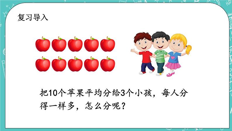 第十一单元 总复习11.2 有余数的除法、混合运算 课件02