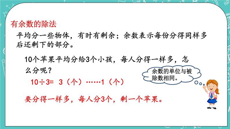 第十一单元 总复习11.2 有余数的除法、混合运算 课件04