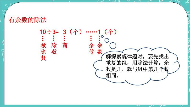 第十一单元 总复习11.2 有余数的除法、混合运算 课件05