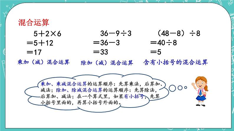 第十一单元 总复习11.2 有余数的除法、混合运算 课件06