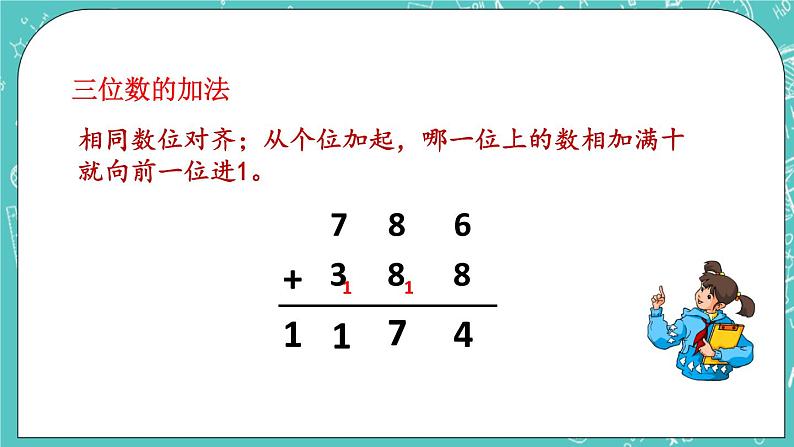 第十一单元 总复习11.3 万以内的加减、解决问题 课件04