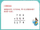 第十一单元 总复习11.3 万以内的加减、解决问题 课件