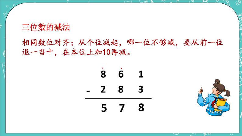 第十一单元 总复习11.3 万以内的加减、解决问题 课件05