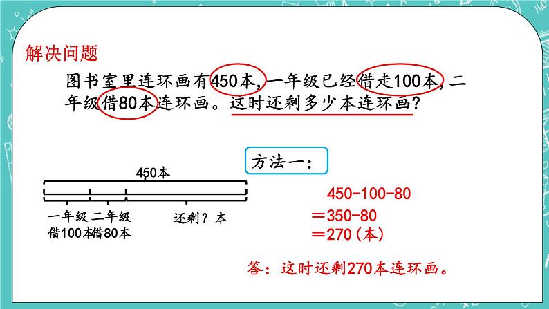 第十一单元 总复习11.3 万以内的加减、解决问题 课件07