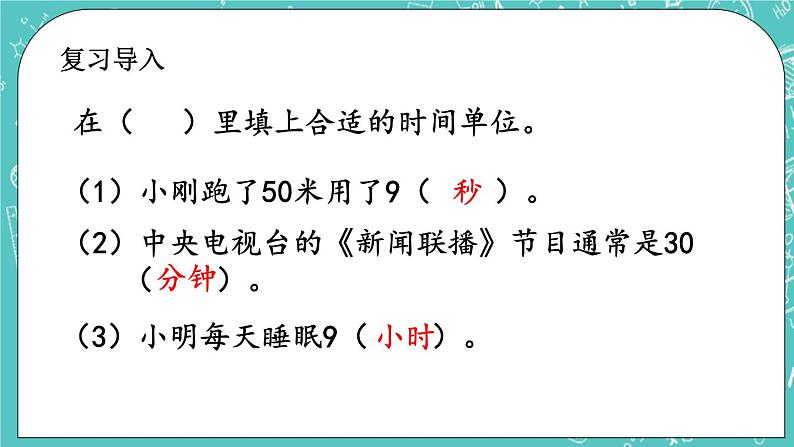 第十一单元 总复习11.4 千克与克、时分秒 课件第2页