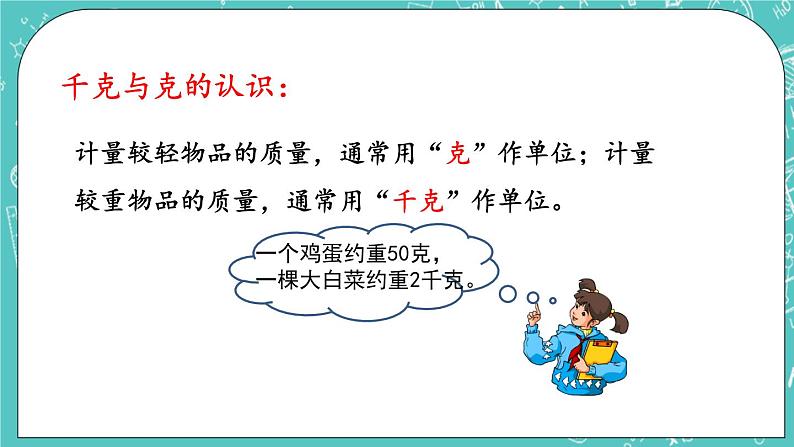 第十一单元 总复习11.4 千克与克、时分秒 课件第4页