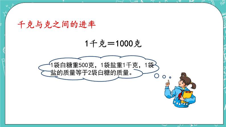 第十一单元 总复习11.4 千克与克、时分秒 课件第5页