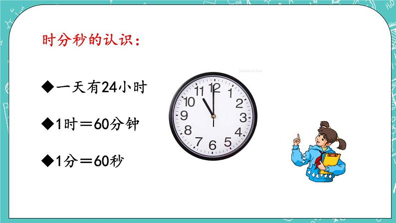 第十一单元 总复习11.4 千克与克、时分秒 课件第7页