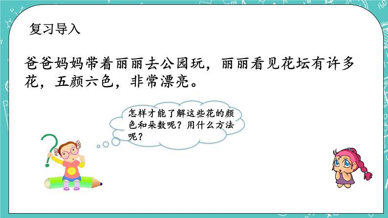 第十一单元 总复习11.6 收集数据、推理 课件02