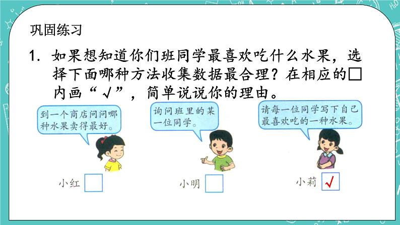 第十一单元 总复习11.6 收集数据、推理 课件05