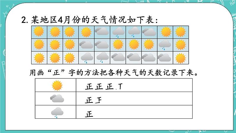 第十一单元 总复习11.6 收集数据、推理 课件06