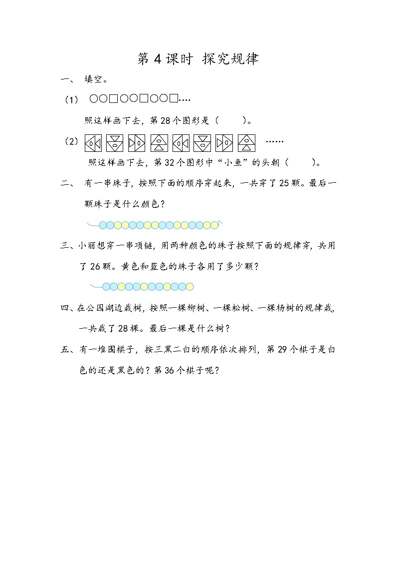 第一单元 有余数的除法1.4 探究规律 课时练01