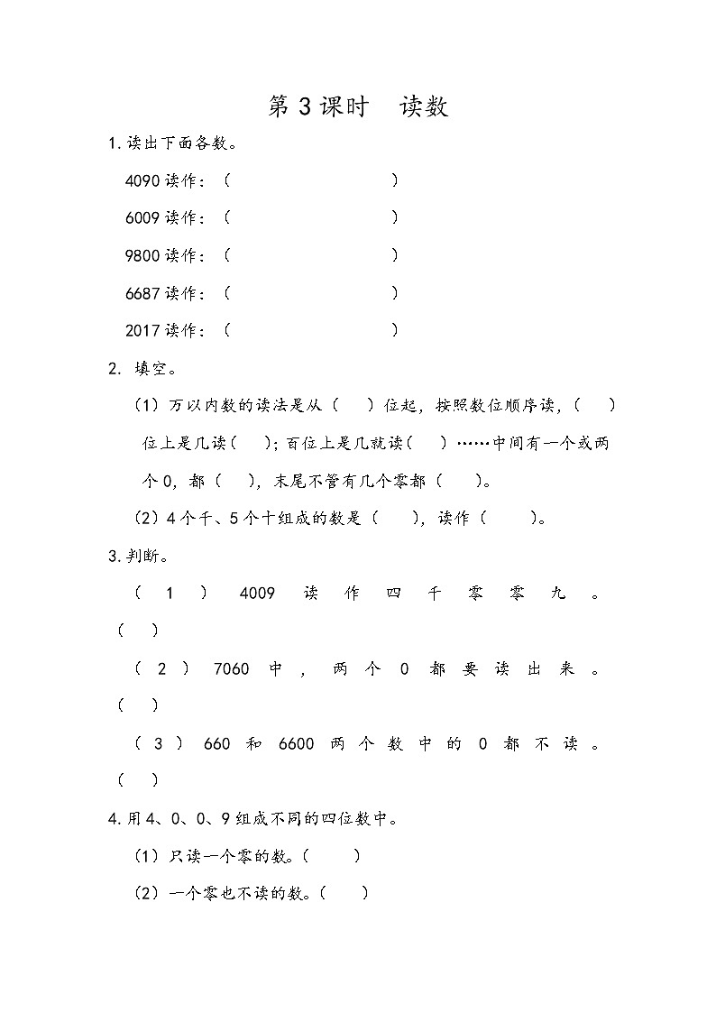 第四单元 万以内数的认识4.3 读数 课时练第1页