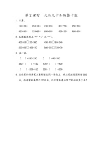 北京版二年级下册五 万以内数的加法和减法精品复习练习题