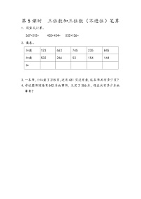 二年级下册五 万以内数的加法和减法优秀课堂检测