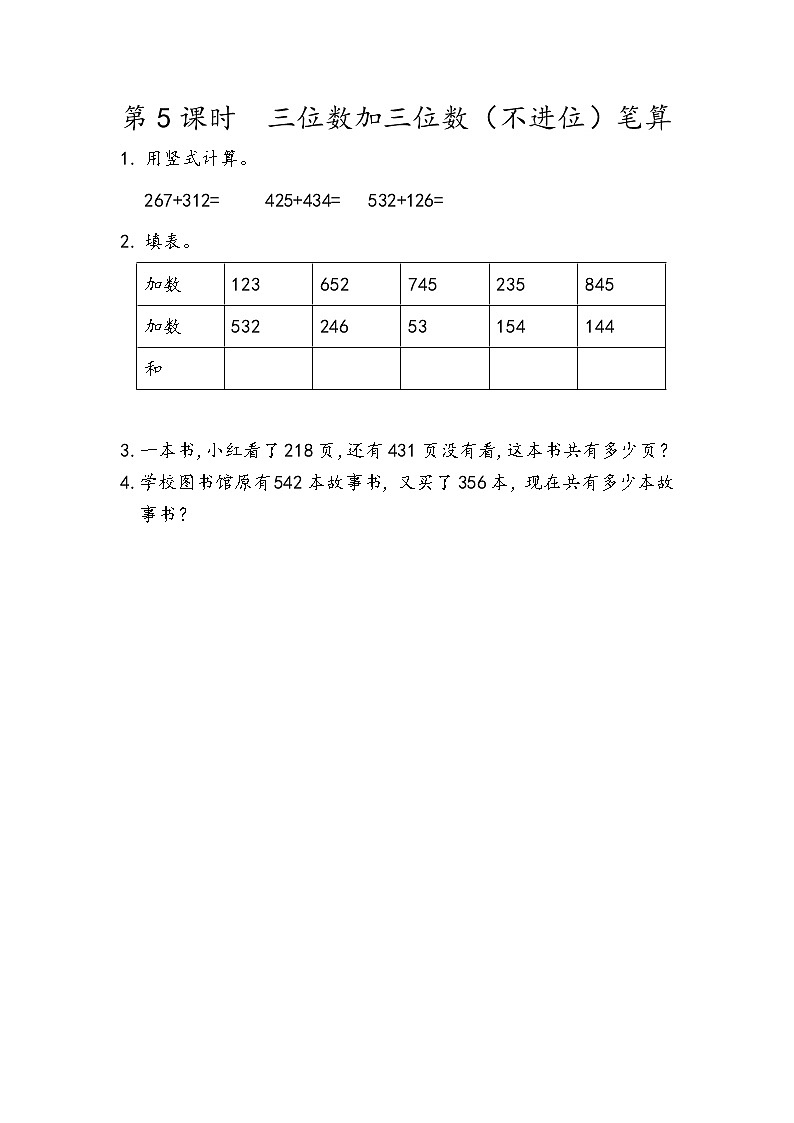 第五单元 万以内数的加法和减法5.5 三位数加三位数（不进位）笔算 课时练01