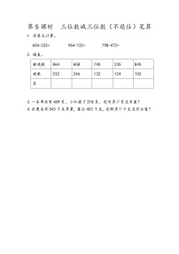 北京版二年级下册五 万以内数的加法和减法精品课后复习题