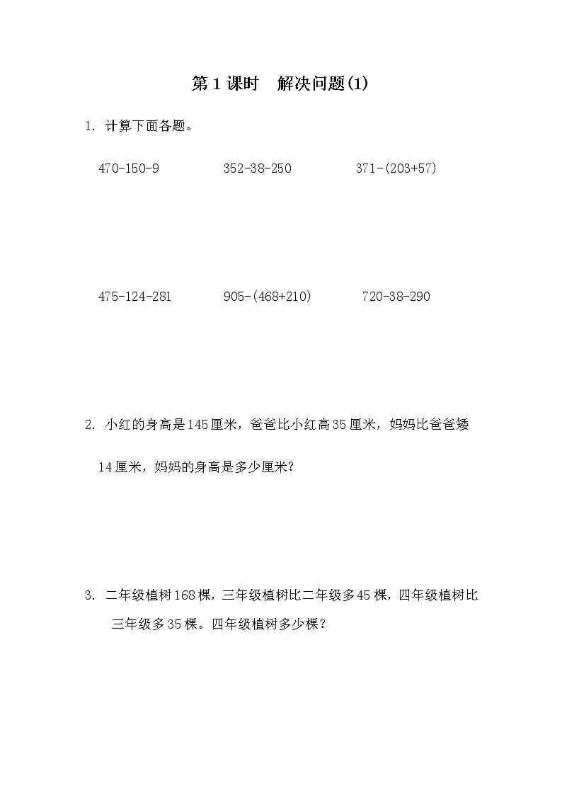 第六单元 解决问题6.1 解决问题(1) 课时练01