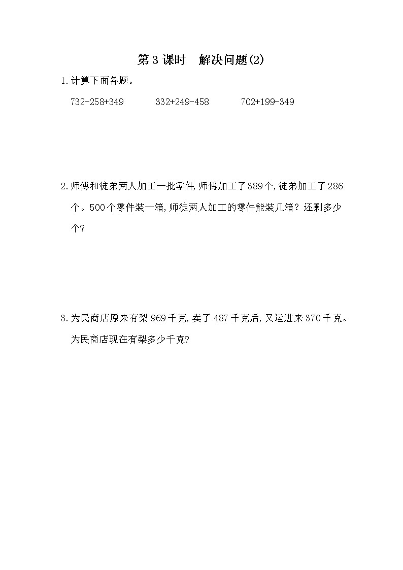 第六单元 解决问题6.3 解决问题(2) 课时练01