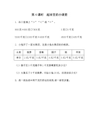 小学数学北京版二年级下册七 千克与克的认识优秀练习