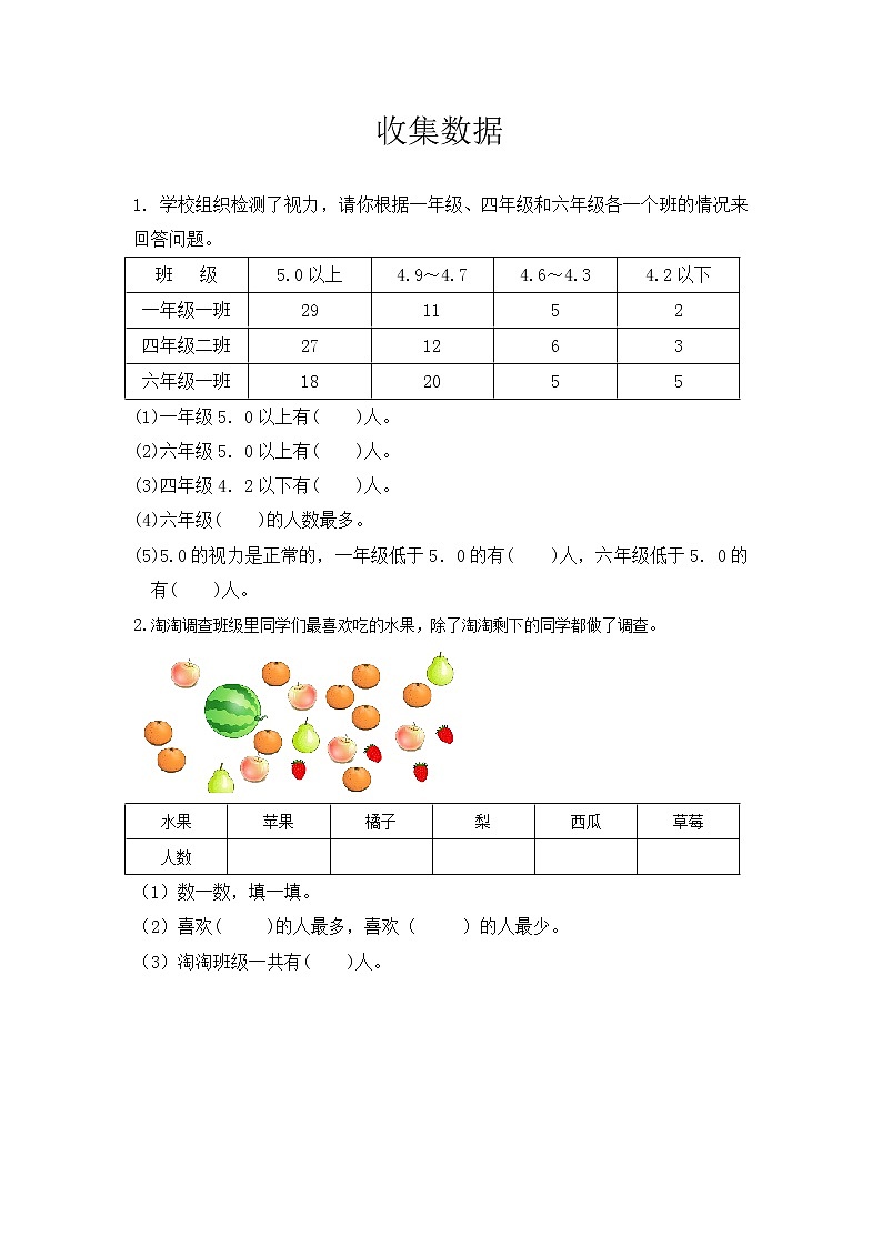 第九单元 收集数据9.1 收集数据 课时练01