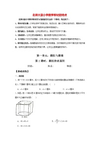 小学数学北师大版六年级下册圆柱的表面积精品测试题