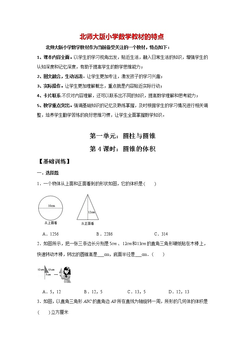 【基础+提升】1.4 圆锥的体积 六年级下册数学同步练习 北师大版（含答案）01